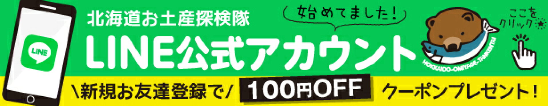 LINE公式アカウント