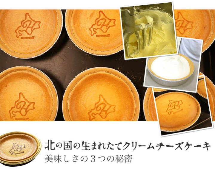楽天市場】【メーカー直送品・送料込】モロゾフ 北の国の生まれたてクリームチーズケーキ 1個 【冷凍商品】ハロウィン 手土産 ギフト プチギフト スイーツ お菓子 洋菓子 誕生日 内祝い 退職 お祝い プレゼント おしゃれ : 北海道お土産探検隊(ギフト通販) 楽天市場】【メーカー直送品・送料込】モロゾフ 北の国の生まれたてクリームチーズケーキ 1個 【冷凍商品】ハロウィン 手土産 ギフト プチギフト スイーツ お菓子 洋菓子 誕生日 内祝い 退職 お祝い プレゼント おしゃれ : 北海道お土産探検隊(ギフト通販)