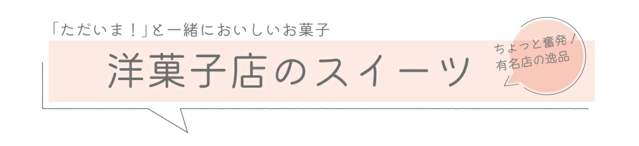 洋菓子店のスイーツ