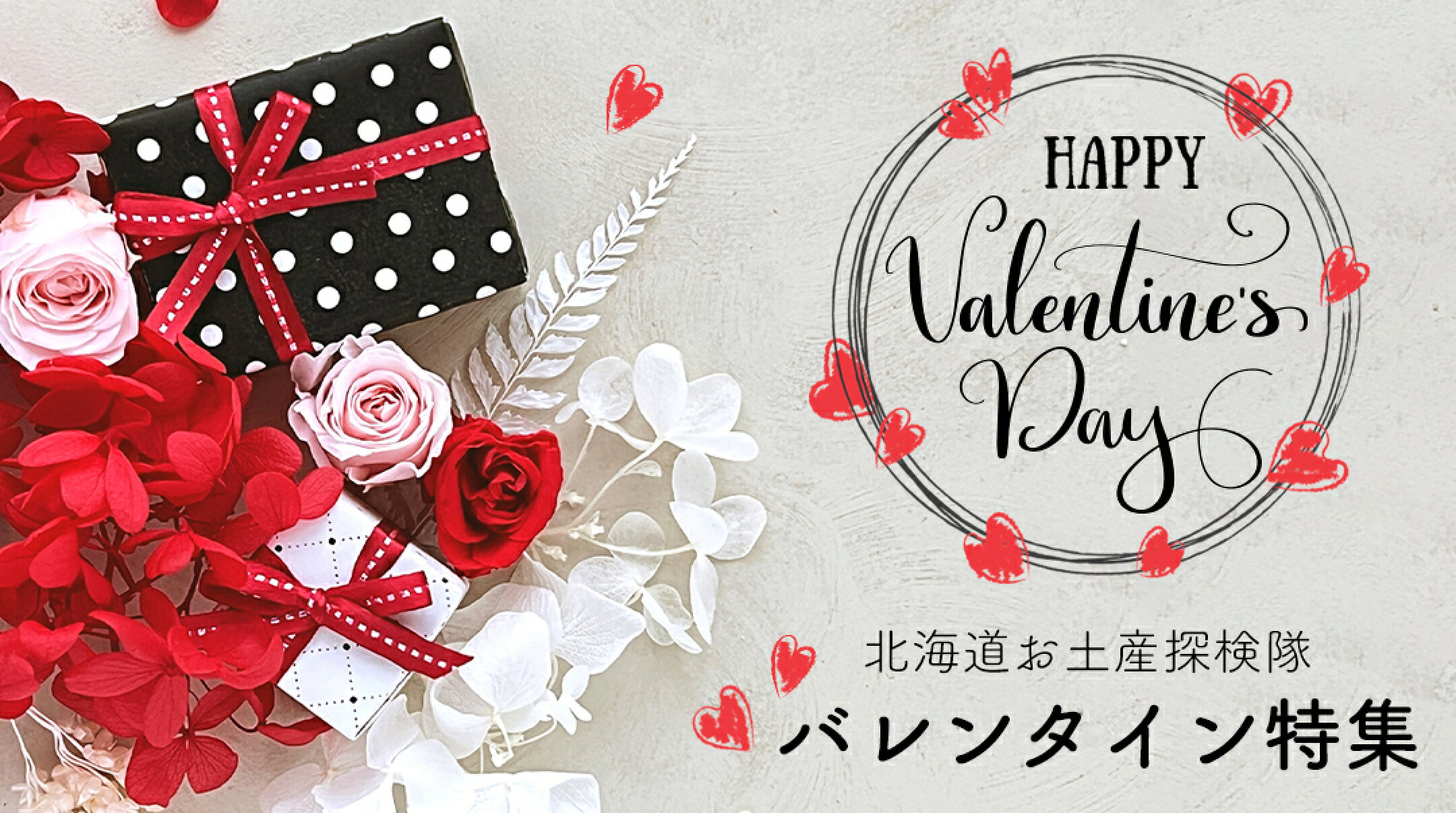 バレンタイン チョコレート特集 2026