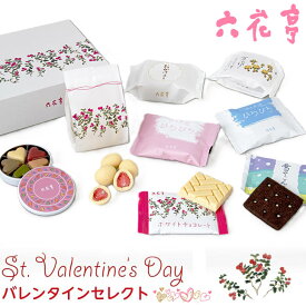 六花亭 バレンタイン限定 バレンタインセレクト10個入バレンタイン 2026 スイーツ ギフト 詰合せ ご褒美 有名 定番 セット 帯広 個包装 菓子折り プレゼント 感謝 銘菓