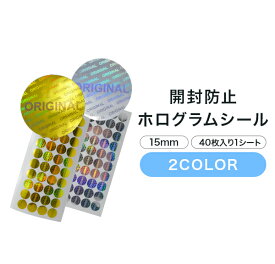 ＼店内全品PT2倍／ 6/4～6/11 開封防止ホログラムシール15mm 40枚入り 1シート【セキュリティシール 文房具 オフィス 包装 封筒 レター 手紙 厚紙 ボール紙 gadget】