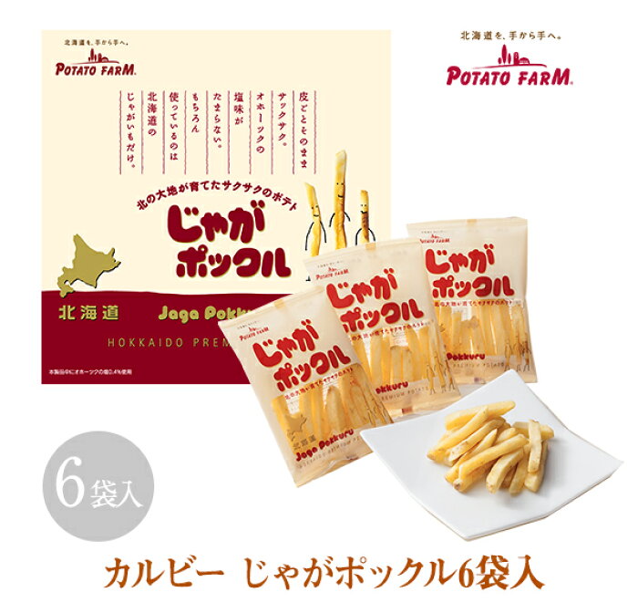 カルビー じゃがポックル6袋入 お菓子 北海道産じゃがいも お土産 贈り物 ギフト お取り寄せ プレゼント スナック菓子 バレンタイン ホワイトデー 母の日 父の日 お中元 お歳暮 クリスマス Product Details Japanese Proxy Shopping Service From Japan