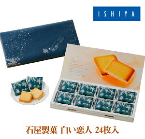 24枚入 白い恋人の通販 価格比較 価格 Com 24枚入 白い恋人の通販 価格比較 価格 Com