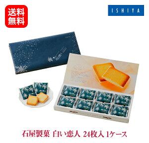 24枚入 白い恋人の通販 価格比較 価格 Com 24枚入 白い恋人の通販 価格比較 価格 Com