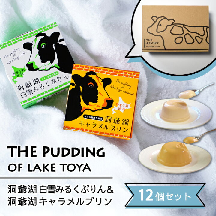 在庫処分大特価!!】 ふるさと納税 洞爺湖の銘菓詰め合わせ10点セット 北海道洞爺湖町 ふるさと納税 とうや湖町グルメ便A<入金月翌月に2品別送にてお届けコース> 北海道洞爺湖町