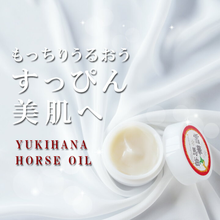 楽天市場】＼店内全品PT2倍／ 4/4〜4/10 雪華馬油150g オールインワン 
