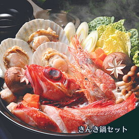 きんき鍋 鍋セット カット済み たれ付き 具材セット カネサン佐藤水産 味工房 冷凍 送料無料 北海道 高級魚 きんき キチジ 海鮮 鍋 鍋セット セット 北海道フードマイスター運営 お中元[16948] 北海道新鮮マルシェ