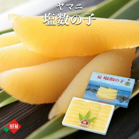 塩数の子 井原水産 ヤマニ 500g チルド 送料無料 数の子 ニシン 魚卵 北海道 お取り寄せ 贅沢 塩漬け お中元 贈答品 本チャン 鰊 にしん カズノコ かずのこ 箱入り 食感抜群 おつまみ お正月 おせち 留萌 海鮮 敬老の日 [16977]