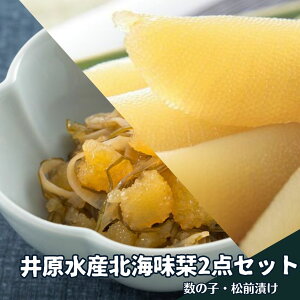 ☆10/24~お得なクーポン☆魚卵 ギフト セット 数の子 松前漬け いくら たらこ 明太子 選べる 7種 井原水産 北海味栞 冷凍 送料無料 贅沢 珍味 ご飯の友 おつまみ お取り寄せ グルメ 北海道 御寿