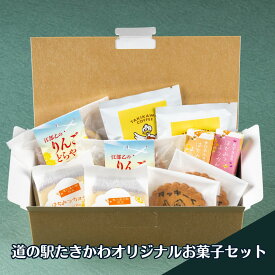 お菓子 セット 箱入り 詰め合わせ 道の駅たきかわ 滝川市 江部乙 6種類 菜の花 常温 送料無料 お菓子 お菓子セット スイーツ スイーツセット どらやき りんご カステラ ようかん クッキー コーヒー はちみつ 北海道 人気 お取り寄せ [17008]
