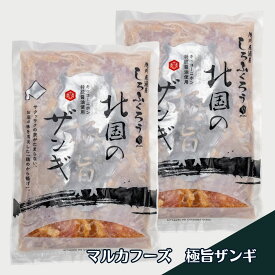 ☆8/9朝市クーポン枚数限定☆唐揚げ 中華総菜 マルカフーズ 極旨ザンギ 味付き 衣付き 揚げるだけ 400g×2パック 冷凍 送料無料 北海道 ザンギ から揚げ 味付き 北海道名物 北のふくろう 揚げるだけ 通販 お取り寄せ セット からあげ チキン フライドチキン ミックス