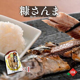 焼魚 サンマ 糠さんま 3尾 1パック 丸弘水産 冷凍 サンマ 糠さんま 北海道 お取り寄せ 保存食 魚好き おかず 塩干し 冷凍 送料無料 簡単調理 家庭用 グルメ 健康食 和食 朝食 ご飯の友 同梱可能 まとめ買い ついでにもう一品 魚 敬老の日