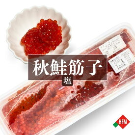 筋子 塩 北海道産 秋鮭 400g まつや水産 冷凍 送料無料 大量 塩筋子 すじこ 鮭 白鮭 塩漬け 道産 北海道産 業務用 プロ仕様 400g ご飯の友 贅沢 釧路 まつや水産 おにぎり 贈答用 伝統の味 家庭用 おつまみ 珍味 魚卵 お中元 海鮮 敬老の日