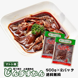 焼肉 ジンギスカン じんぎすかんセット マトン 味付き 大畠精肉店 500g 2パック 冷凍 送料無料 北海道 ホルモン 大畠精肉店 新十津川 味付き ジンギスカン マトン BBQ 焼き肉 バーベキュー 通販