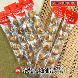 ☆8/9～5％引きクーポン☆ほたて燻油漬 割れ おつまみ ホタテ ほたて おやつ 北勝水産 道産 北海道 珍味 燻製 スモーク オイル漬け 訳アリ まとめ買い 50g 2本 3本 6本 セット 貝柱 やわらか メール便 ゆうパケット 日付指定不可 送料無料 ポスト投函 常温保存