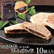 もちもちあんサンド（旧花友禅）薄い生地で お餅 と 粒あん を挟んだ上品な 和菓子 !! 10個入 羽二重餅 …