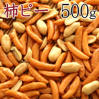 【全国送料無料】業務用たっぷり500g入り柿ピー/柿の種&ピーナッツ/常温/メール便配送