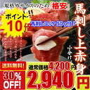 馬刺し上赤身ミニパック約300g/2ー6本 【選べる馬刺し[上赤身300g] [上赤身+馬刺しユッケ300g！]【カナダ産,ポーランド産】【送料無料】冷凍A ランキングお取り寄せ