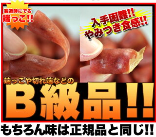 入手困難★訳ありピリ辛おつまみカルパスどっさり500g/冷凍A/常温便