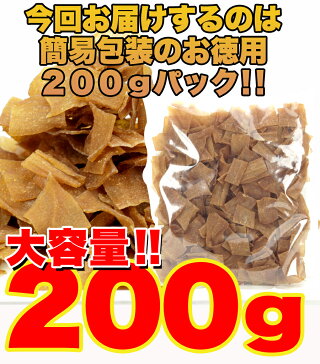 お徳用☆ダイエットこんにゃくチップ200g/ダイエット/常温便
