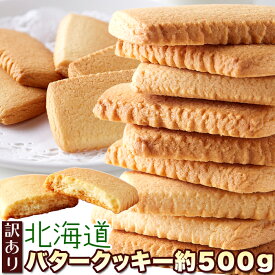 楽天市場 北海道 バタークッキー クッキー クッキー 焼き菓子 スイーツ お菓子の通販
