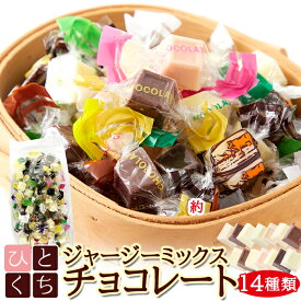楽天市場 ひとくち チョコレートの通販
