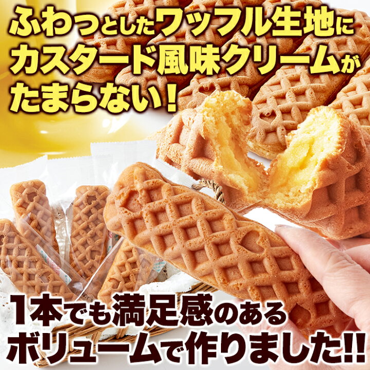 楽天市場】クリームinスティック ワッフル 5本ふわっとしたワッフル 