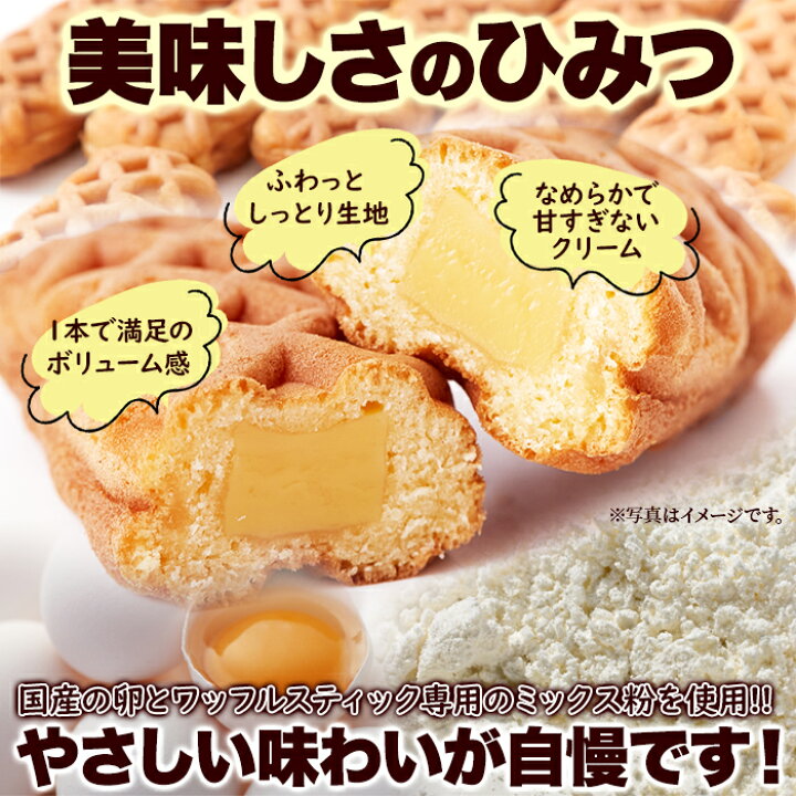 楽天市場】クリームinスティック ワッフル 5本ふわっとしたワッフル 