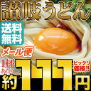 鎌田醤油特製ダシ醤油9袋付き!!讃岐うどん9食分900g（300g×3袋）/送料無料/代引き,同梱不可商品/ゆうメール便 ランキングお取り寄せ