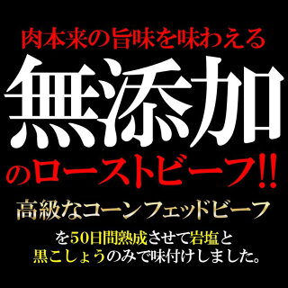 送料無料/コーンフェッドビーフ♪職人のローストビーフ/約600g(1-2本)/手焼き/ローストビーフ/高級/贈答/タレ・わさび各5個付/冷凍A