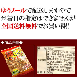 【全国送料無料】業務用たっぷり500g入り柿ピー/柿の種&ピーナッツ/常温/メール便配送