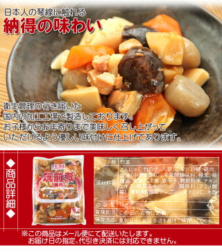 【全国送料無料】安心安全国内加工品☆栄養たっぷり6品目の筑前煮たっぷり1kg/常温/メール便配送
