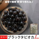 緊急入荷!!話題のタピオカをお手軽にご自宅で!!30秒でできる!インスタント ブラック タピオカ 1kg送料無料/冷凍A