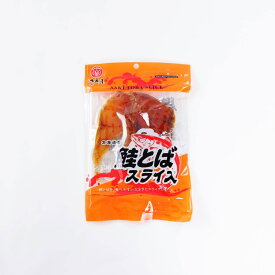 江戸屋 鮭とばスライス 45g 北海道 鮭 おつまみ 珍味 お土産