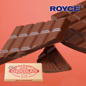 ロイズ ROYCE’ 板チョコレート ミルク 125g 北海道 お土産 お菓子 ギフト