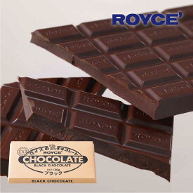 ロイズ ROYCE’ 板チョコレート ブラック 130g 北海道 お土産 お菓子 ギフト