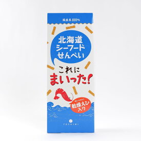 YOSHIMI 北海道シーフードせんべい これにまいった！18g×6袋入 北海道 お土産 スナック菓子 ヨシミ