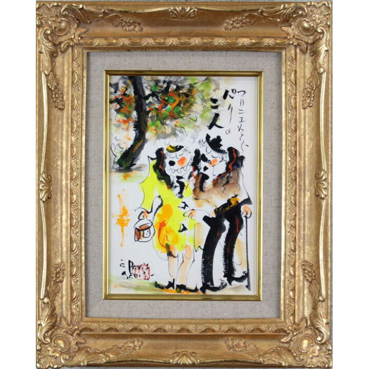 楽天市場】絵画 谷本ためひろ アクリル画 『マロニエそよぐパリの二人 