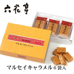 楽天市場 六花亭 マルセイキャラメル 6袋入り 1個 お土産通販北海道ギフトバザール