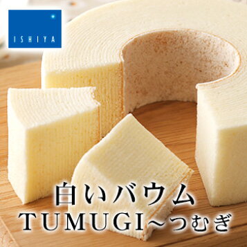 楽天市場 石屋製菓 白いバウム Tsumugi つむぎ お中元 お土産通販北海道ギフトバザール