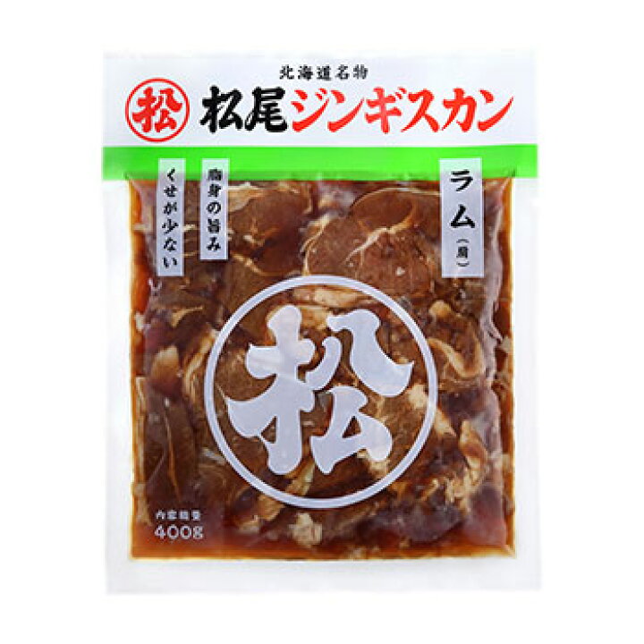 楽天市場】松尾ジンギスカン ラム 400g ※常温・冷蔵商品を同時に購入頂いた場合、別途送料がかかります。 北海道 お土産 おみやげ : お土産通販 北海道ギフトバザール 楽天市場】松尾ジンギスカン ラム 400g ※常温・冷蔵商品を同時に購入頂いた場合、別途送料がかかります。 北海道 お土産 おみやげ : お土産通販 北海道ギフトバザール