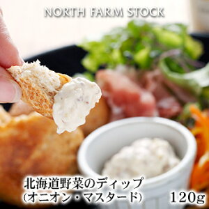 kC؂̃fBbv IjIE}X^[h(120g) NORTH FARM STOCK (m[Xt@[XgbN) kC yY ݂₰ }X^[h }l[Y ܂˂  \[X hbVO