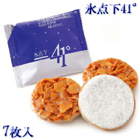 氷点下41° 7枚入り 北海道 お土産 おみやげ お菓子 スイーツ ギフト 個包装 アーモンド ホワイトチョコ
