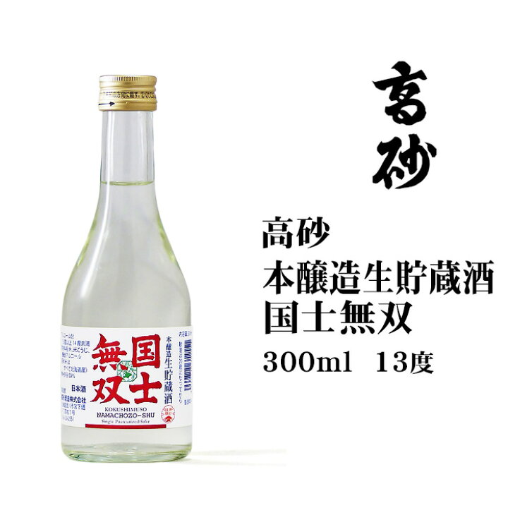 初売り】 ギフト お土産 北海道 日本酒 福司本醸造生貯蔵酒300ml 日本酒 初売り】 ギフト お土産 北海道 日本酒 福司本醸造生貯蔵酒300ml 日本酒