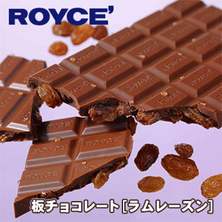 楽天市場 ロイズの正規取扱店舗 Royce 板チョコ ラムレーズン 北海道 お土産 おみやげ お菓子 スイーツ チョコレート お土産通販北海道ギフトバザール