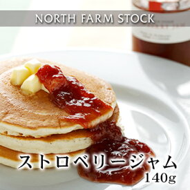 ストロベリージャム(140g) NORTH FARM STOCK (ノースファームストック) 北海道 お土産 おみやげ いちご イチゴ パン パンケーキ