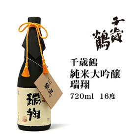 千歳鶴純米大吟醸瑞翔720ml 北海道 お土産 おみやげ ずいしょう 地酒 贈答 酒 sake