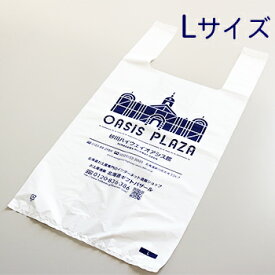 オアシスプラザ オリジナルレジ袋（L）〈24.7×35.8×17.0cmサイズ〉 北海道 お土産 おみやげ