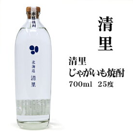 焼酎 じゃがいも焼酎清里25°700ml 北海道 お土産 お酒 ギフト 贈答 芋焼酎